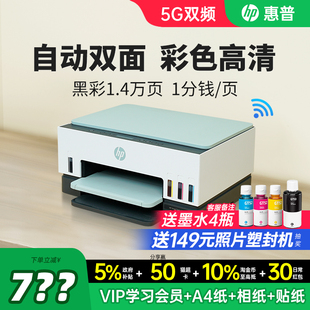 HP惠普tank672自动双面彩色墨仓式 连供打印机家用小型学生可连手机无线复印扫描一体机办公专用家庭政府补贴