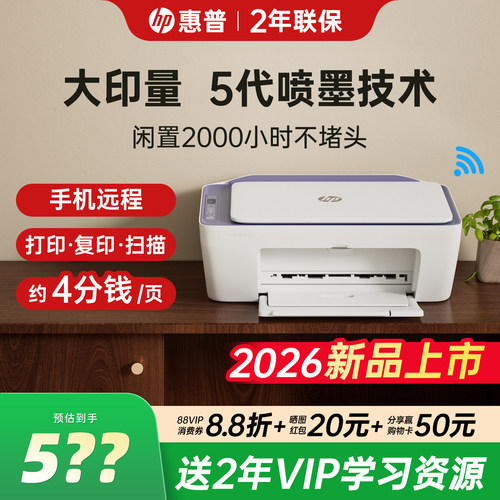 惠普5136彩色打印机小型家用可连接手机无线复印扫描一体机学生作业家庭A4办公专用喷墨照片官方正品政府补贴