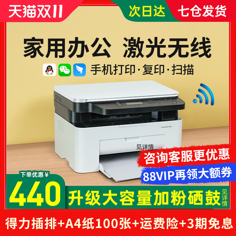 HP惠普1188w黑白激光打印机复印扫描一体机136wm手机无线家用小型学生家庭作业A4复印机多功能办公专用蓝牙属于什么档次？