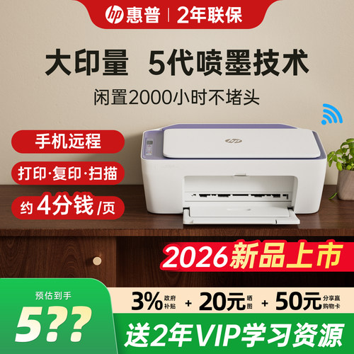 惠普5136彩色打印机小型家用可连接手机无线复印扫描一体机学生作业家庭A4办公专用喷墨照片官方正品政府补贴