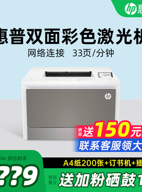 惠普4203dw自动双面彩色激光打印机无线有线连手机办公专用打印复印扫描传真一体机4303fdw商务政府补贴A4