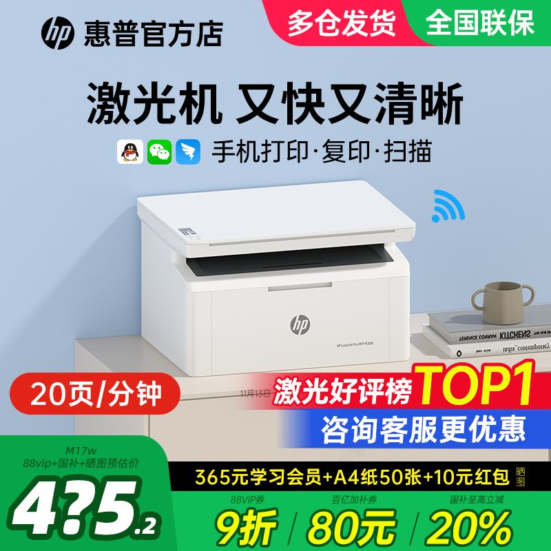 HP惠普M30w黑白激光打印机复印扫描一体机家用小型M17w可连接手机无线家庭作业A4家庭办公专用多功能政府补贴