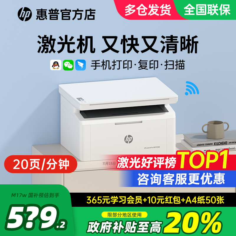HP惠普M30w黑白激光打印机复印扫描一体机家用小型M17w可连