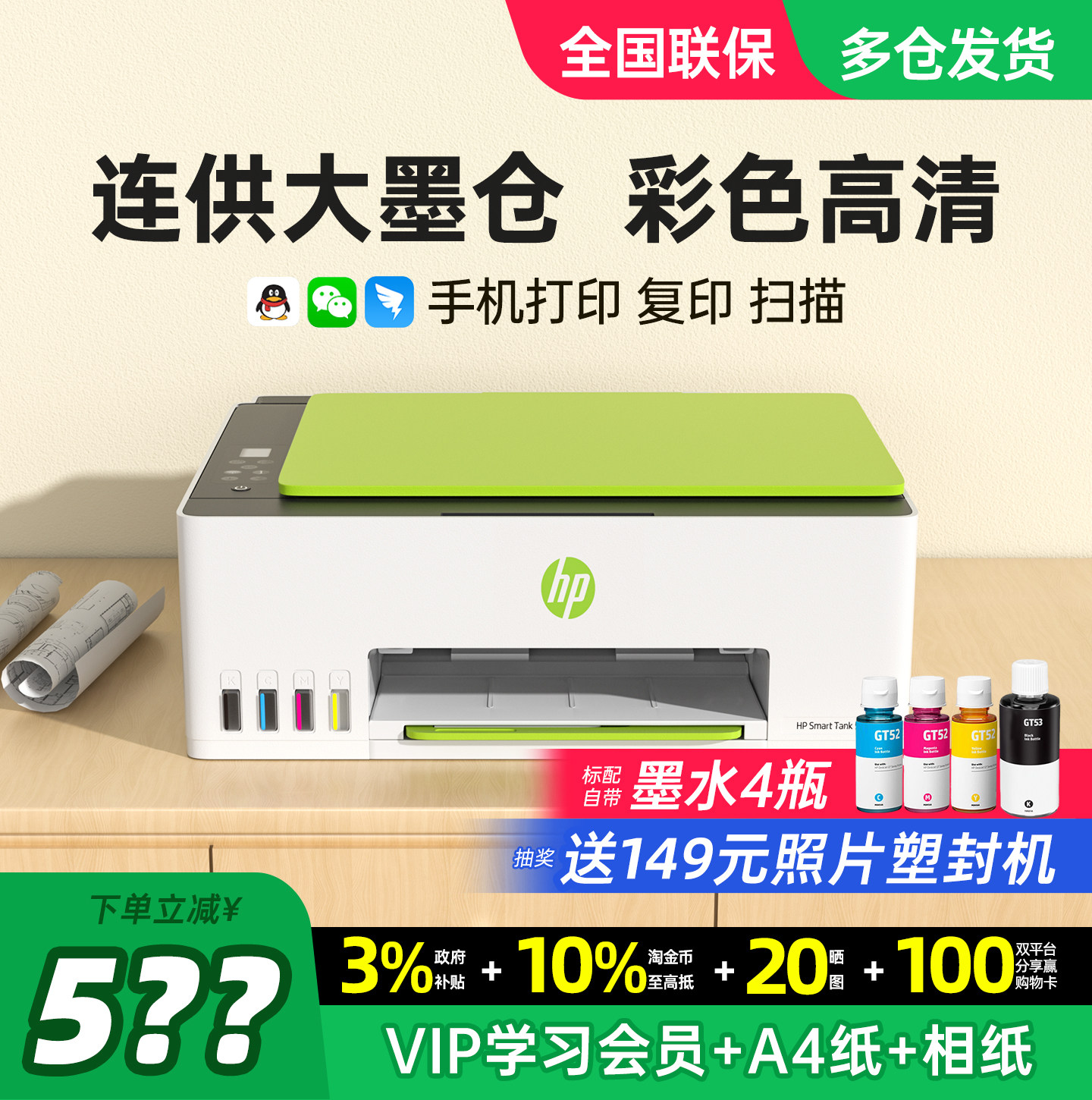 HP惠普Tank599彩色连供墨仓式打印机复印扫描一体机592家用小型学生家庭可连手机无线蓝牙A4办公专用照片596