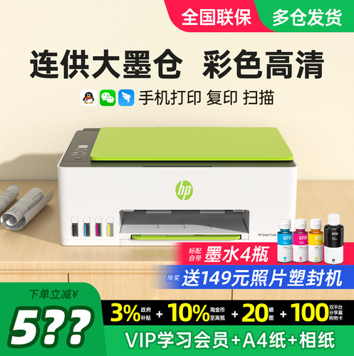 【领惊喜券】惠普大墨仓打印机