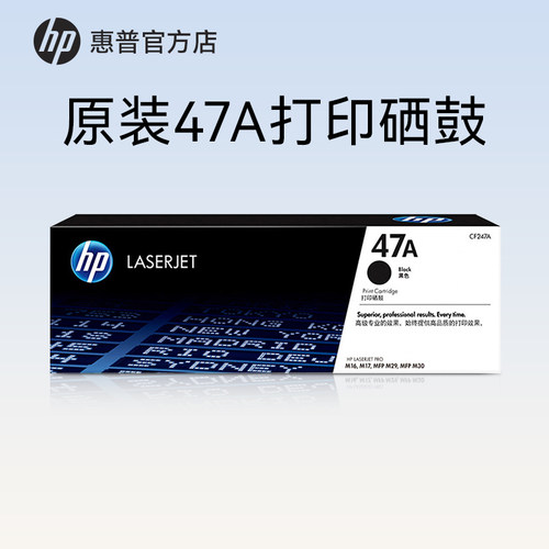 HP惠普原装47A硒鼓CF247A硒鼓适用M30w M30a M17a M17w M16a M16w M29a M29w打印机粉盒