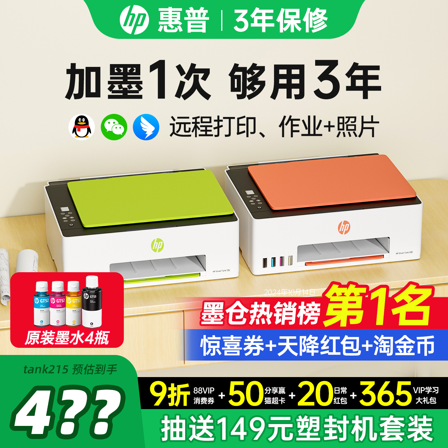惠普Tank599彩色连供墨仓式打印机复印扫描一体机家用小型连接手机无线592办公专用学生家庭作业照片政府补贴