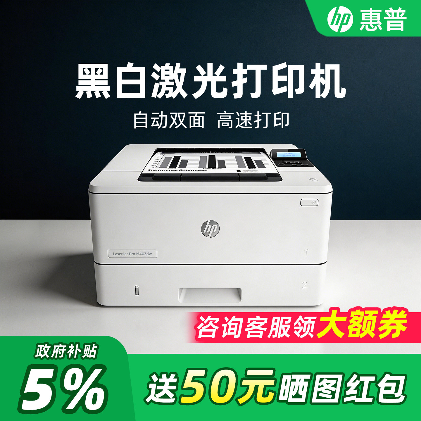 HP惠普M403d黑白激光打印机A4自动双面407D商务办公专用打印机高速快速打印机A5凭证资料优403D