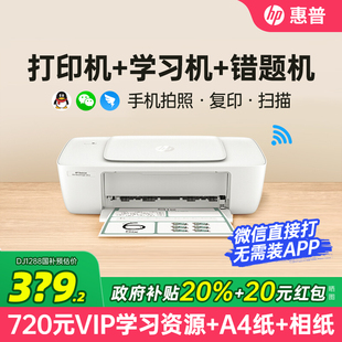 惠普DJ1288彩色喷墨打印机家用小型学生家庭作业照片1212可连接手机无线办公专用复印扫描一体机2823政府补贴