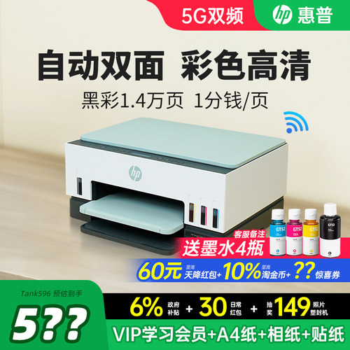 【领惊喜券】惠普自动双面打印机