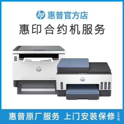 【惠印合约机】HP惠普自动双面黑白激光打印机复印扫描一体机网络连接手机无线多功能家用小型办公专用商业