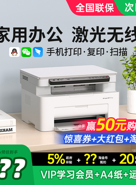 HP惠普117w黑白激光打印机复印扫描一体机家用小型可连接手机无线WiFi复印机家庭多功能A4办公专用政府补贴