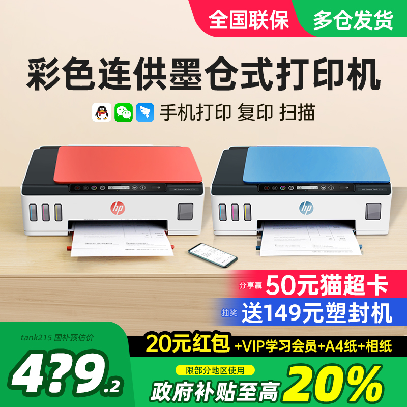 HP惠普Tank519彩色连供墨仓式打印机复印扫描一体机599家用小型学生家庭手机无线蓝牙A4办公专用喷墨照片596
