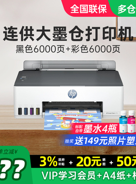 HP惠普Tank215彩色连供墨仓式打印机家用小型学生家庭作业连接手机无线599/596A4办公专用喷墨照片政府补贴