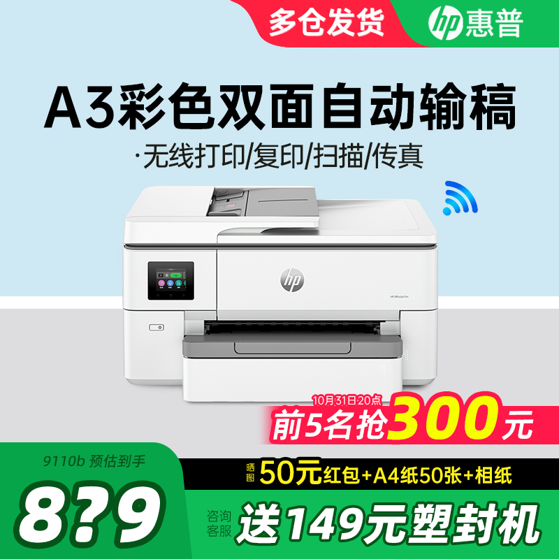 【政府补贴】A3彩色喷墨打印机