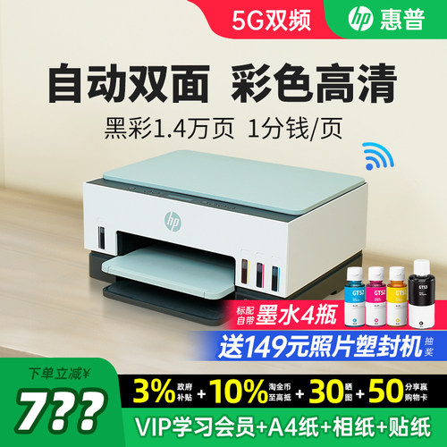 【买贵退差】惠普自动双面打印机