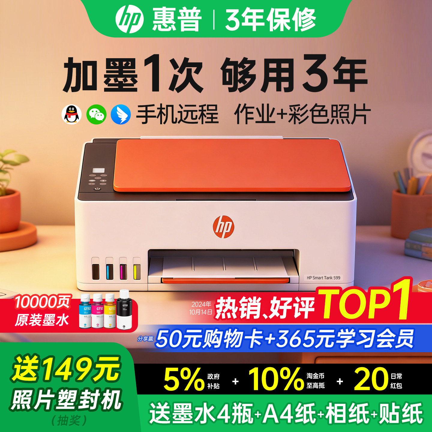 惠普Tank599彩色连供墨仓式打印机家用小型连接手机无线复印扫描一体机592办公专用学生家庭作业照片政府补贴