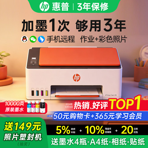 【领惊喜券】惠普墨仓式打印机