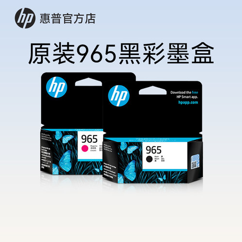 HP惠普打印官方原装965墨盒965xl大容量适用HP OfficeJet Pro OJ9020 9010 9019 打印机墨水盒969xl套