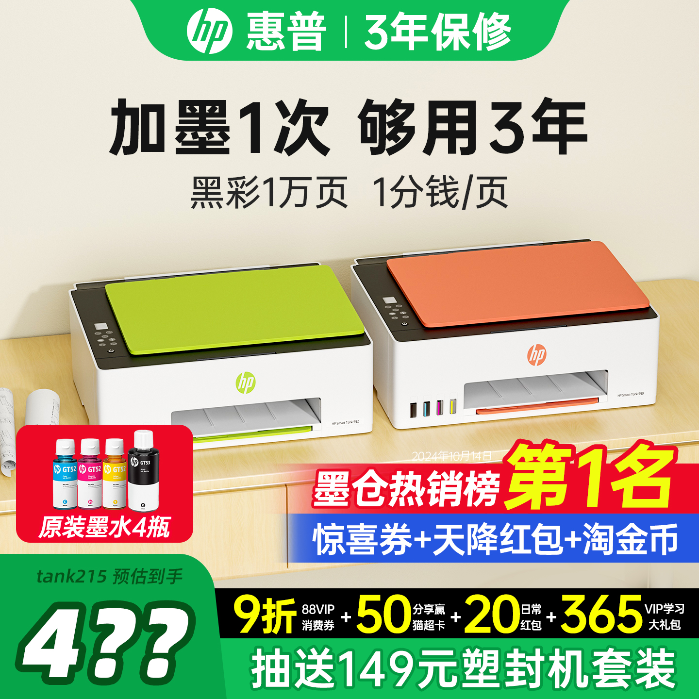 惠普Tank599彩色连供墨仓式打印机复印扫描一体机家用小型连接手机无线592办公专用学生家庭作业照片政府补贴
