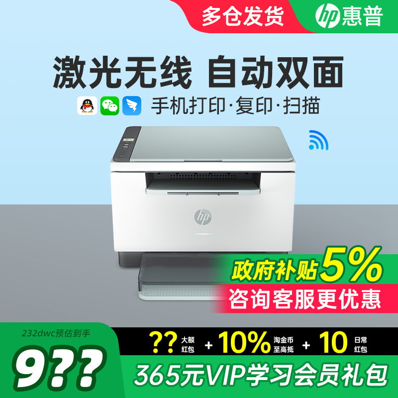 HP惠普232dwc自动双面黑白激光打印机复印扫描一体机可连手机无线家用小型学生家庭复印机办公专用政府补贴