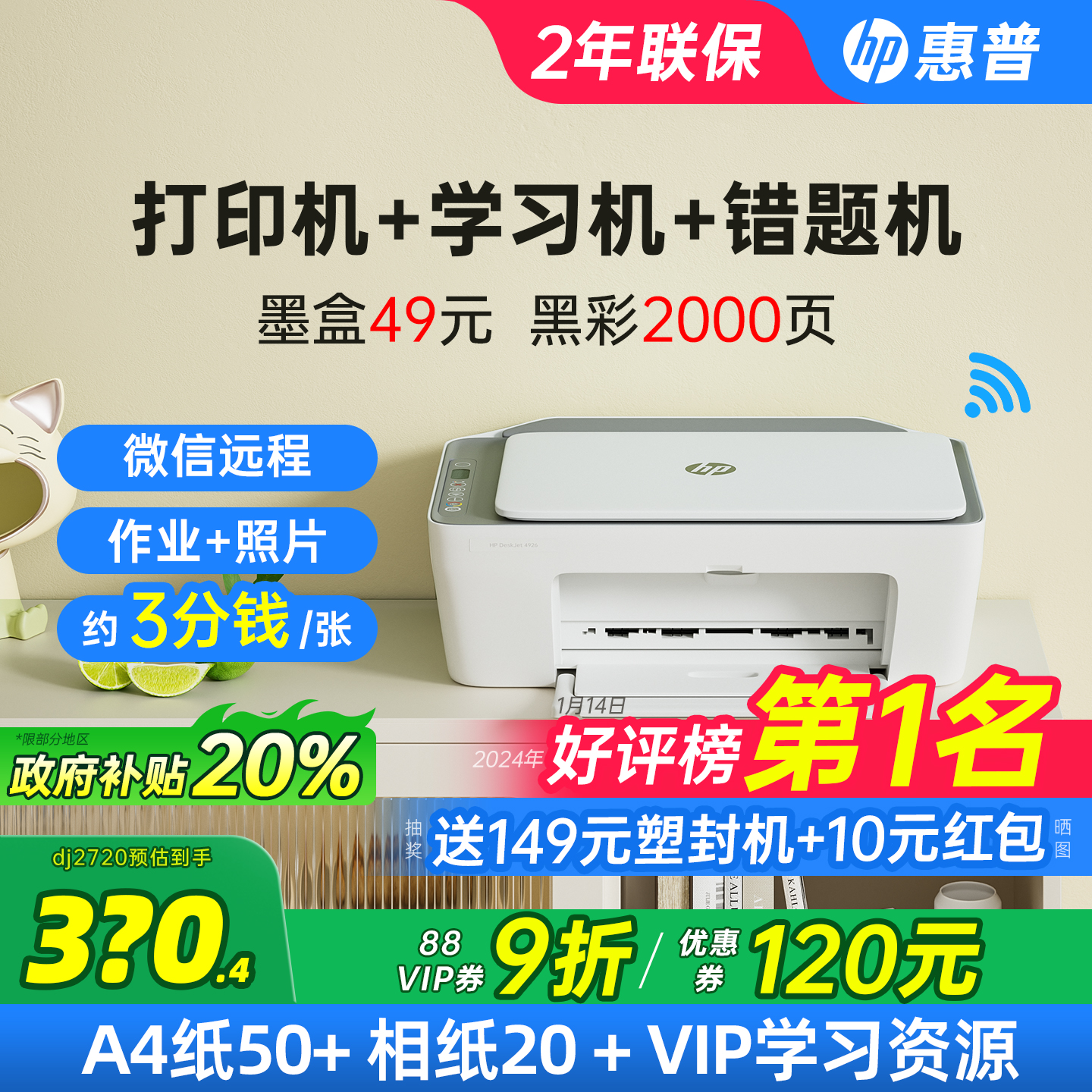惠普4926彩色打印机小型家用复印扫描一体机可连接手机无线学生作业家庭A4办公专用喷墨照片官方正品政府补贴