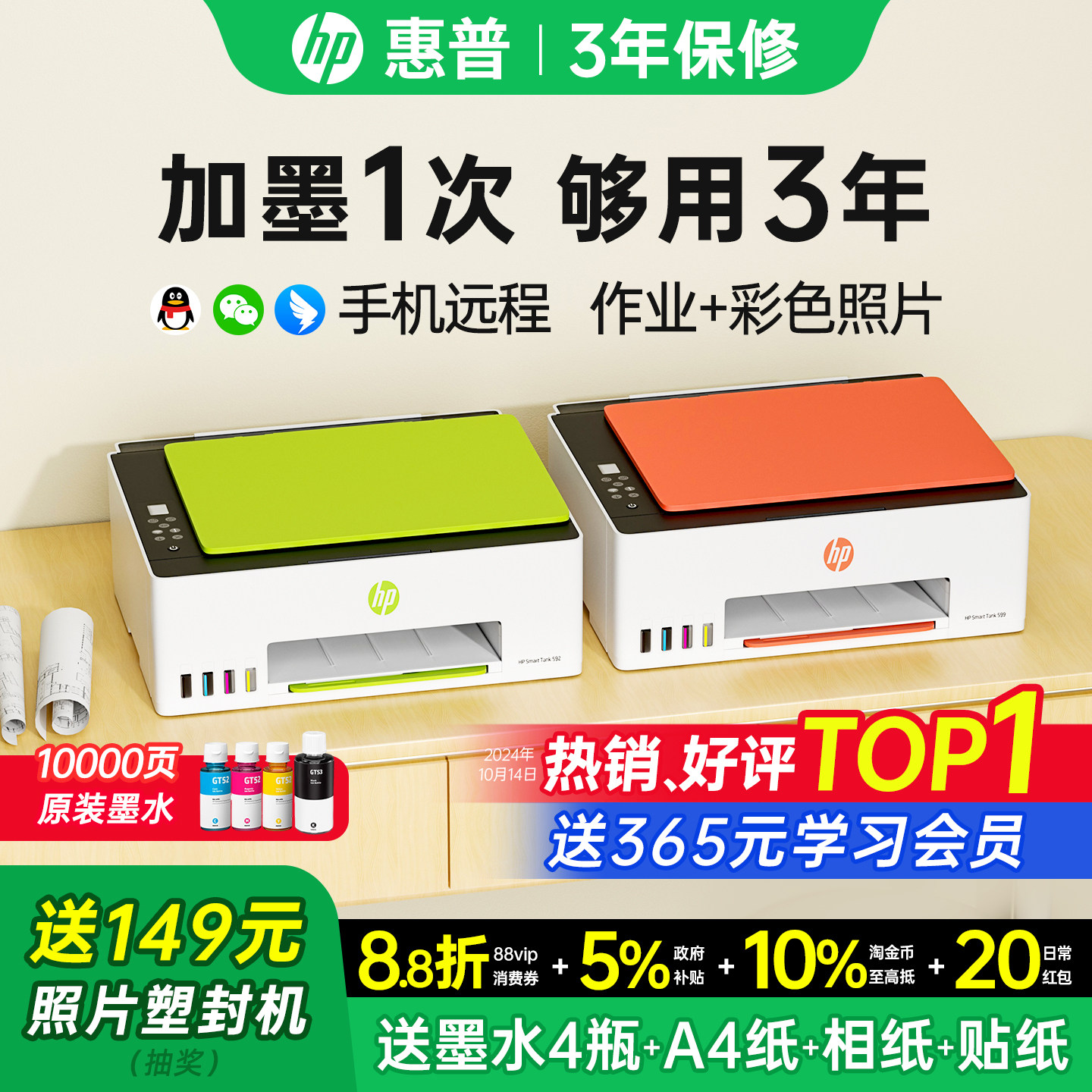 惠普Tank599彩色连供墨仓式打印机复印扫描一体机家用小型连接手机无线592办公专用学生家庭作业照片政府补贴,办公设备/耗材/相关服务,墨仓式多功能一体机,淘宝优惠券,粉丝福利购,淘宝优惠卷