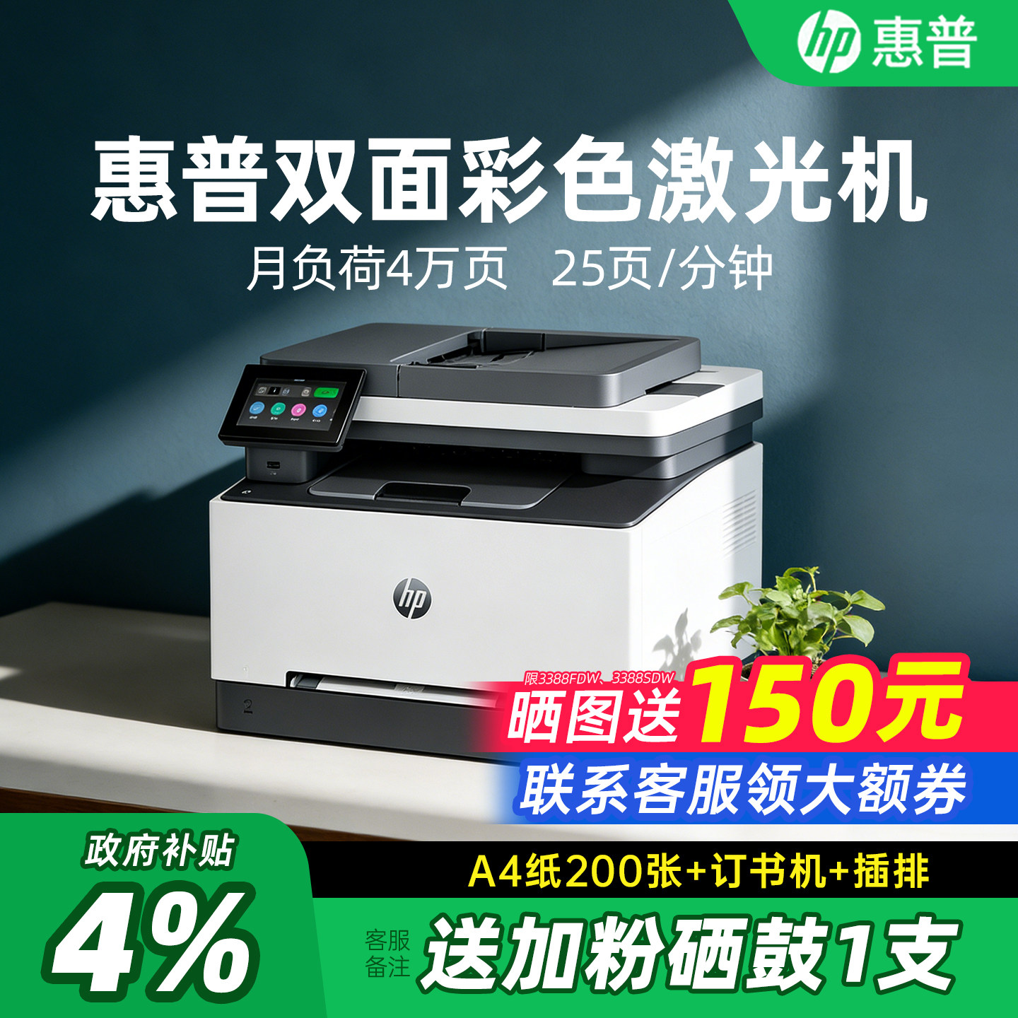 HP惠普3388fdw彩色激光多功能打印机自动双面A4复印扫描一体机手机无线连接网络3288小型家用办公专用图片