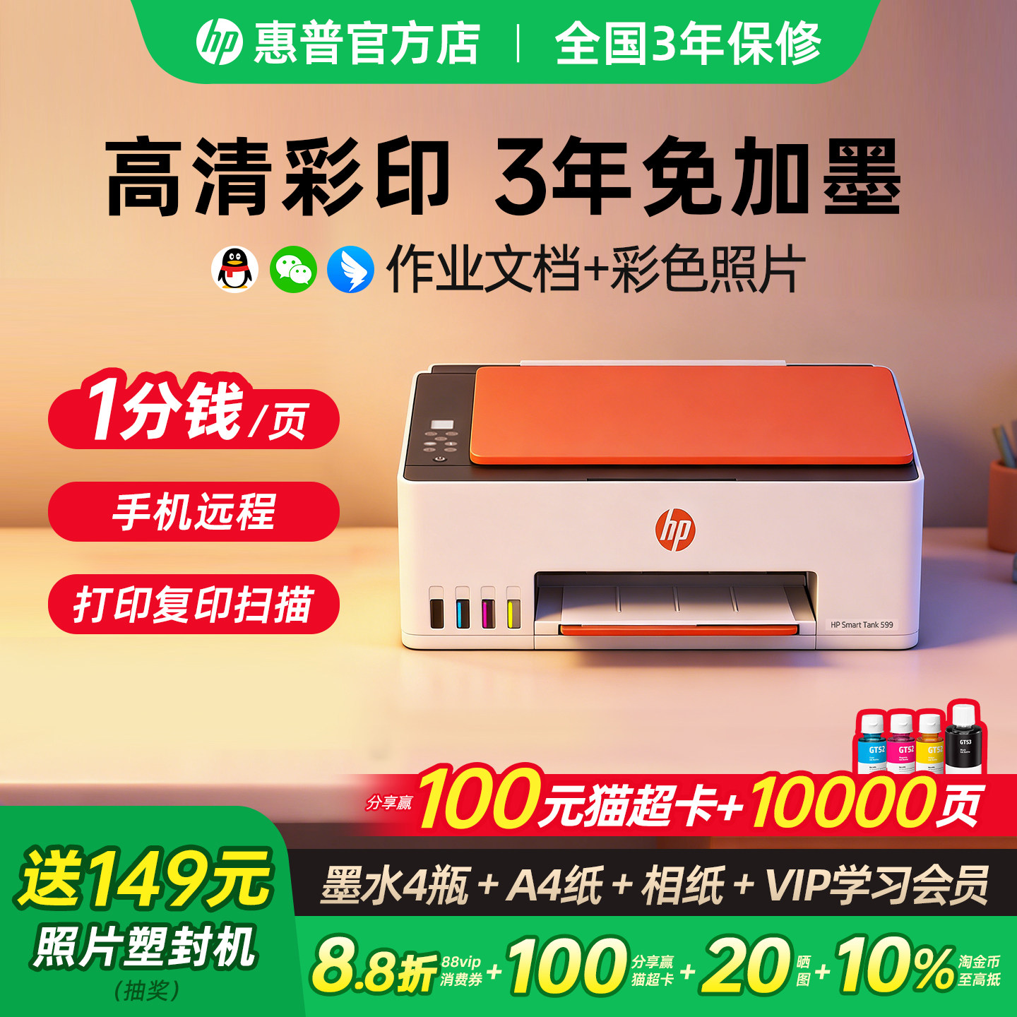 惠普Tank599彩色连供墨仓智能打印机家用小型连接手机无线复印