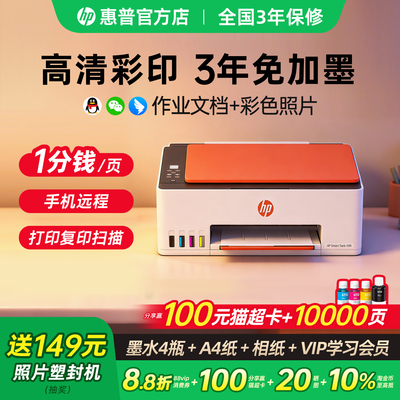 【买贵退差】惠普墨仓式打印机