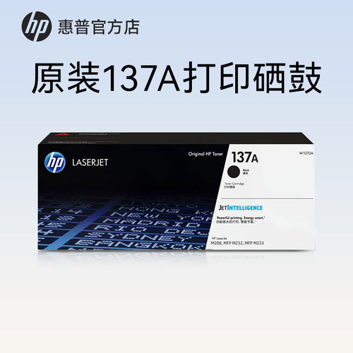 HP惠普原装137A黑色硒鼓W1370A粉盒黑白适用M208dw M232dwc M232dw M233dw M233sdn M233sdw激光打印机W1370X