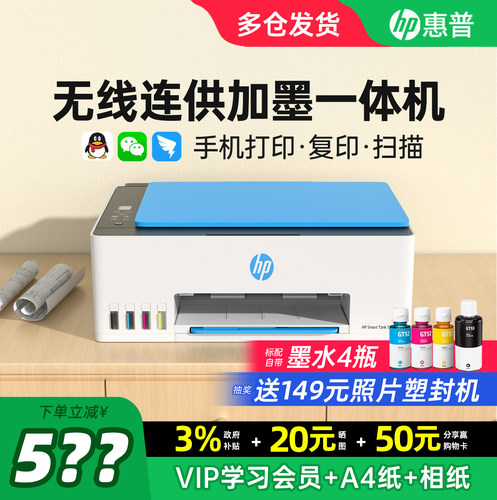 【买贵退差】惠普墨仓式打印机