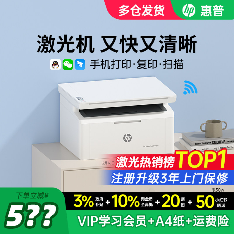 HP惠普M30w黑白激光打印机家用小型可连接手机无线复印扫描一体机家庭作业A4家庭办公专用117w多功能政府补贴