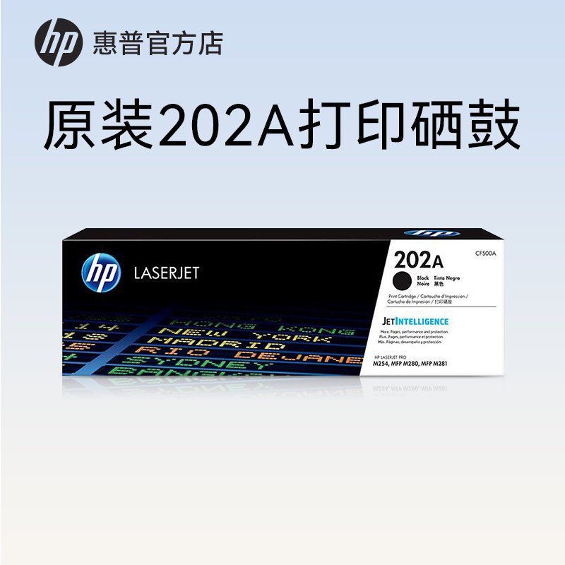 HP惠普原装202A硒鼓黑色CF500A硒鼓CF501A 202X CF500X适用于M254nw 254dw 280nw 281fdn 281fdw打印机粉盒