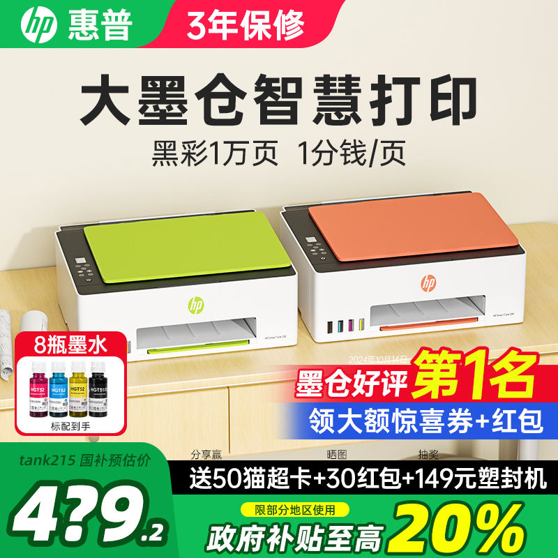 惠普Tank599彩色连供墨仓式打印机复印扫描一体机家用小型连接手机无线592办公专用学生家庭作业照片政府补贴