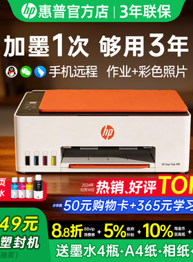 惠普Tank599彩色连供墨仓式打印机家用小型连接手机无线复印扫描一体机592办公专用学生家庭作业照片政府补贴