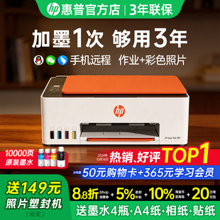 惠普Tank599彩色连供墨仓式 打印机家用小型连接手机无线复印扫描一体机592办公专用学生家庭作业照片政府补贴