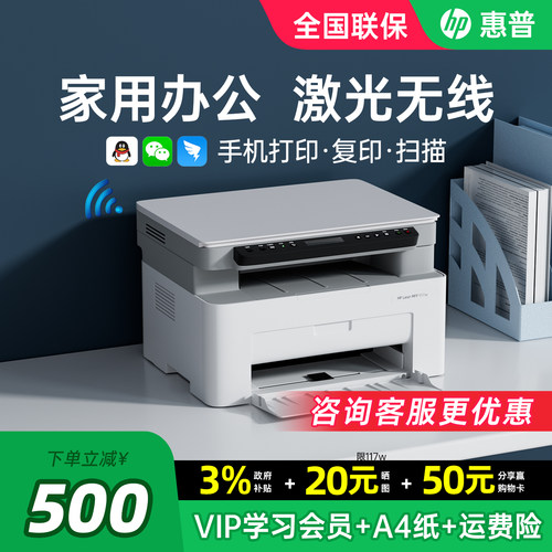 【买贵退差】惠普激光打印机