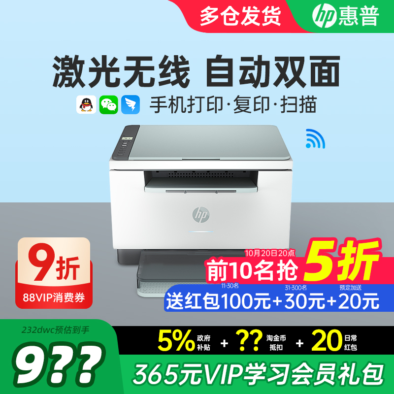 HP惠普232dwc自动双面黑白激光打印机复印扫描一体机手机无线家用小型学生家庭作业复印机办公专用政府补贴