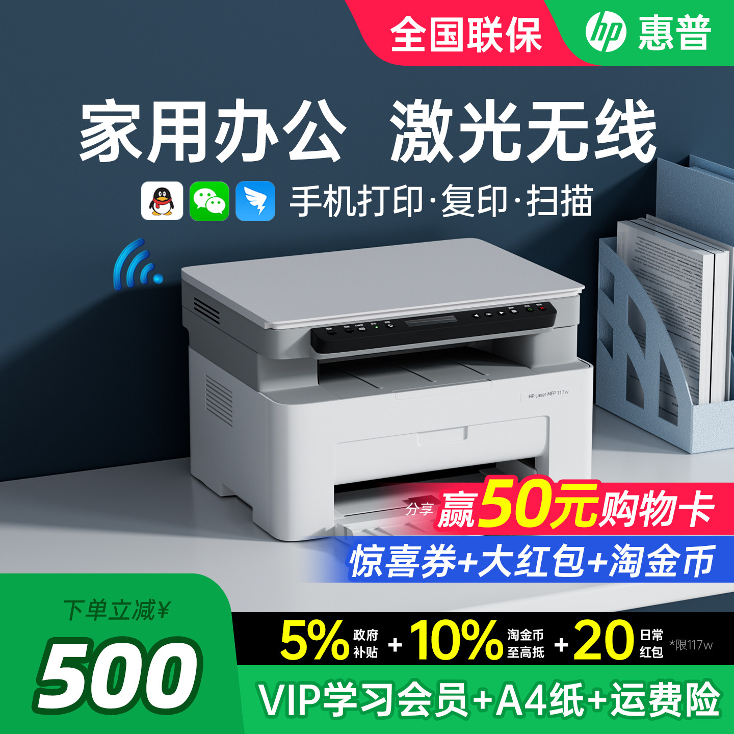 HP惠普117w黑白激光打印机家用小型可连接手机无线复印扫描一体机家庭作业A4家庭办公专用多功能政府补贴M30w
