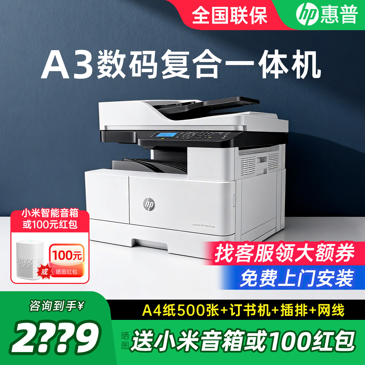 政府补贴HP惠普437n黑白激光A3自动双面437nda打印机复印一体机商务办公专用多功能A4复合机扫描复印机42523n