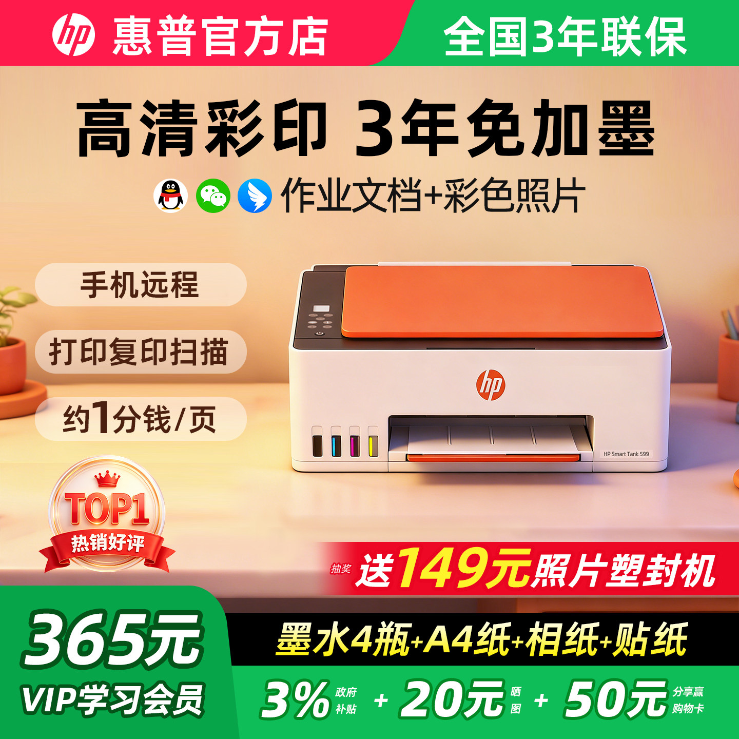 惠普Tank599彩色连供墨仓式打印机家用小型连接手机无线复印扫描一体机592办公专用学生家庭作业照片政府补贴