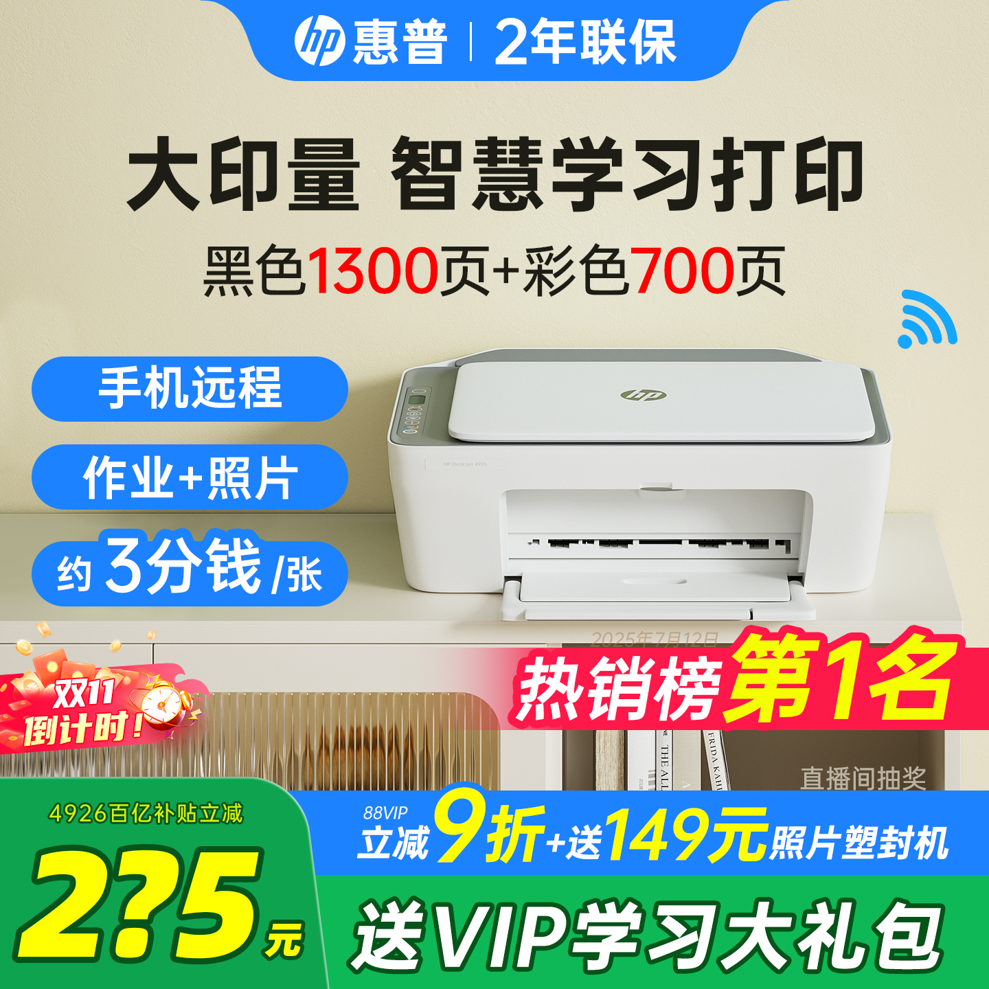 惠普4926彩色打印机小型家用复印扫描一体机可连接手机无线学生作业家庭A4办公专用喷墨照片官方正品政府补贴