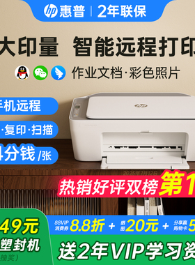 惠普4926彩色打印机小型家用可连接手机无线复印扫描一体机学生作业家庭A4办公专用喷墨照片官方正品政府补贴