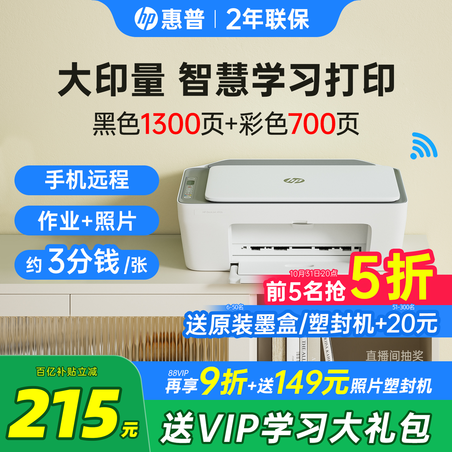 惠普4926彩色打印机小型家用复印扫描一体机可连接手机无线学生作业家庭A4办公专用喷墨照片官方正品政府补贴