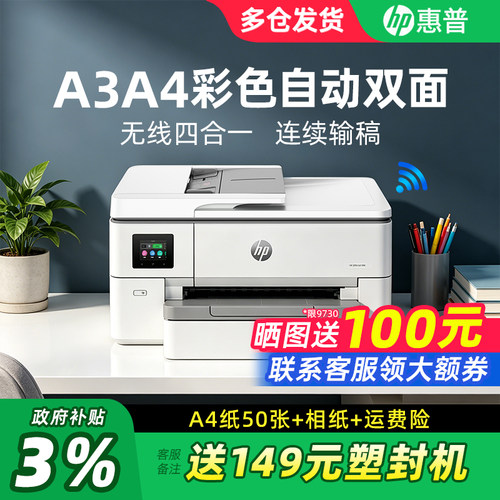 HP惠普OJ9720/9120自动双面A3/A4彩色喷墨打印机复印一体机连接手机无线多功能扫描传真商用办公专用