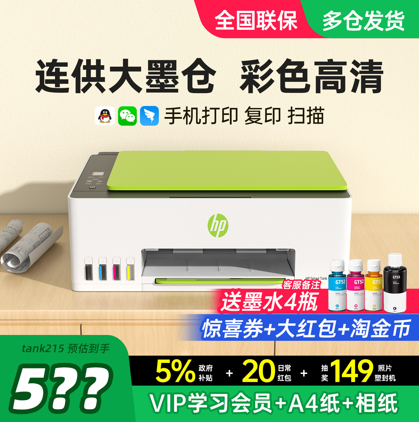 HP惠普Tank599彩色连供墨仓式打印机复印扫描一体机592家