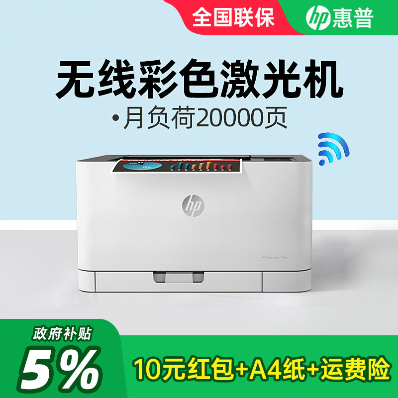 HP惠普150nw彩色激光打印机家用小型手机连接无线WiFi黑白A4蓝牙150a打印机家庭学生m154a办公专用154nw网络