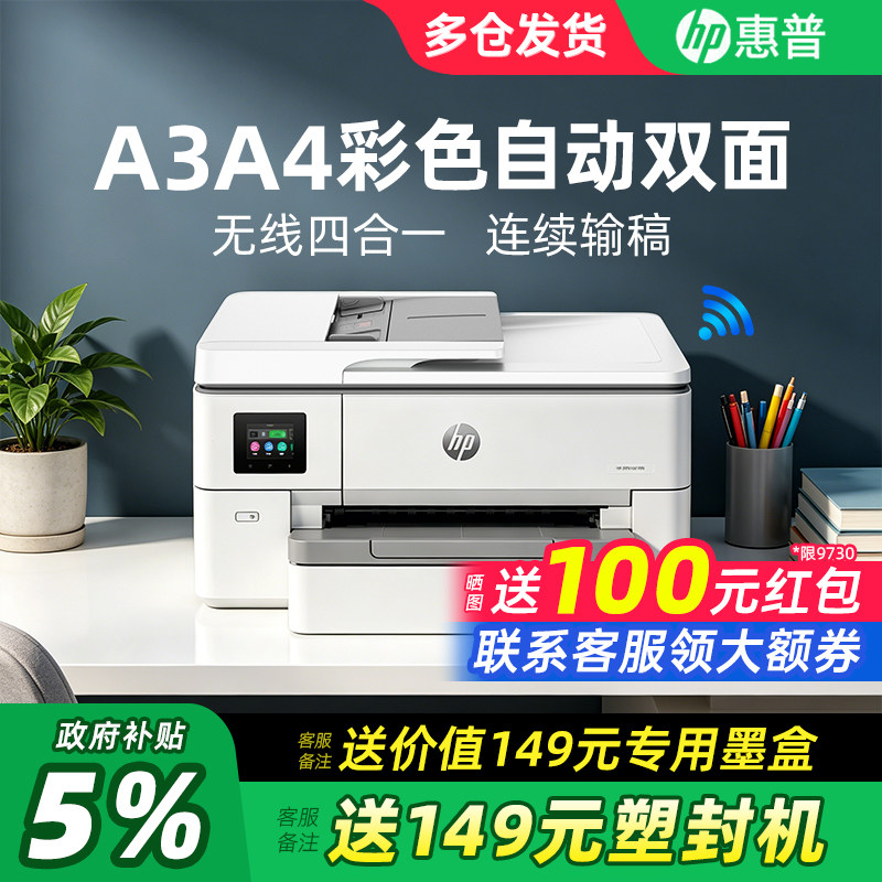 HP惠普OJ9720/9120自动双面A3/A4彩色喷墨打印机复印一体机连接手机无线多功能扫描传真商用办公专用