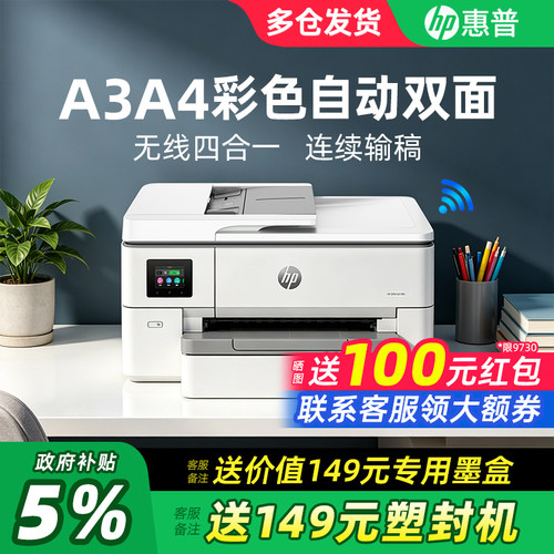 HP惠普OJ9720/9120自动双面A3/A4彩色喷墨打印机复印一体机连接手机无线多功能扫描传真商用办公专用
